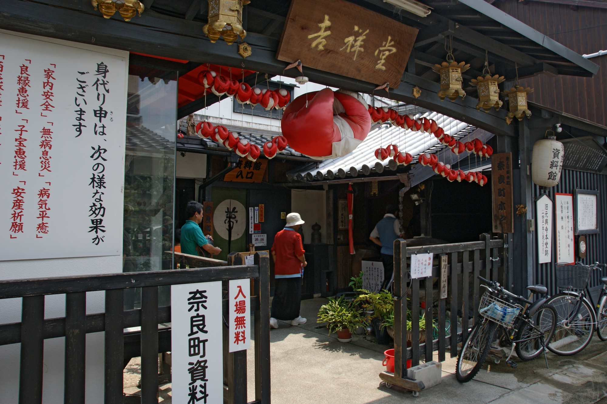 Naramachi-shiryokan-nhat-ban